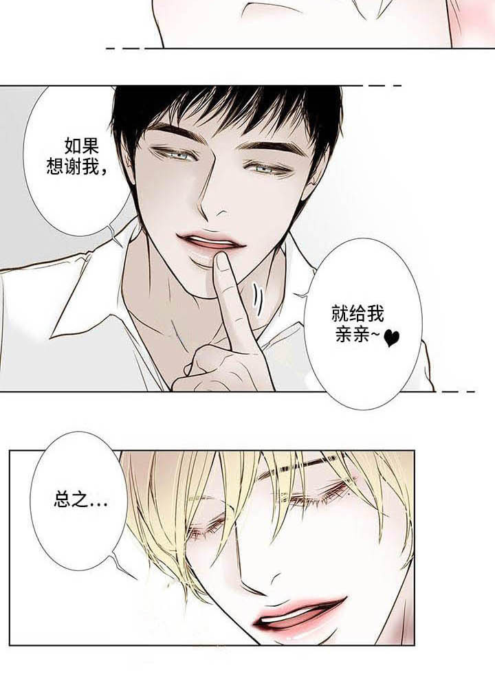 美味佳肴漫画,第19章：照顾4图