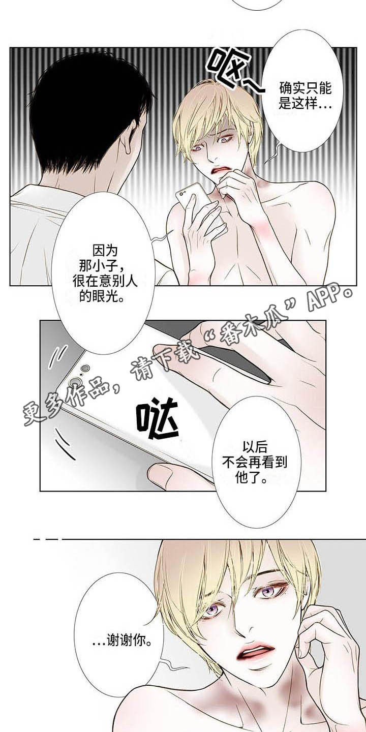 美味佳肴漫画,第19章：照顾3图