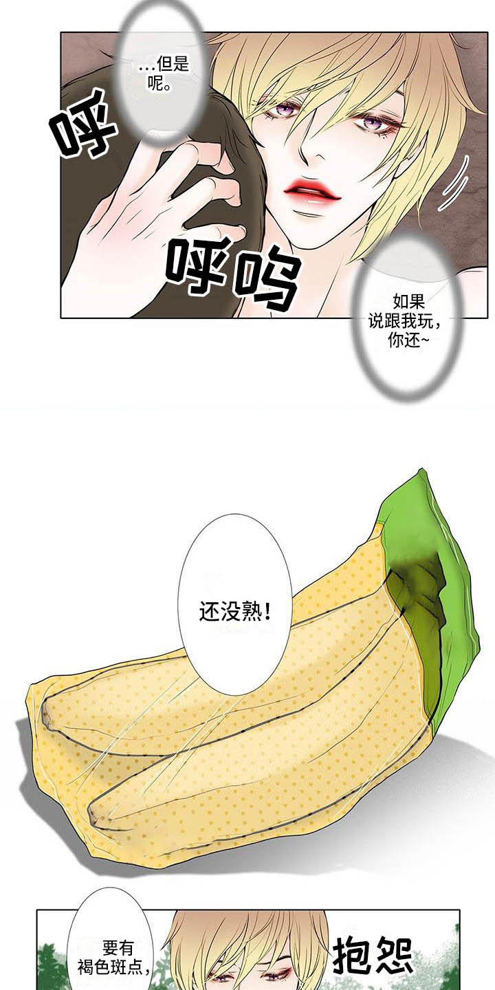 美味佳肴漫画,第1章：还没熟5图