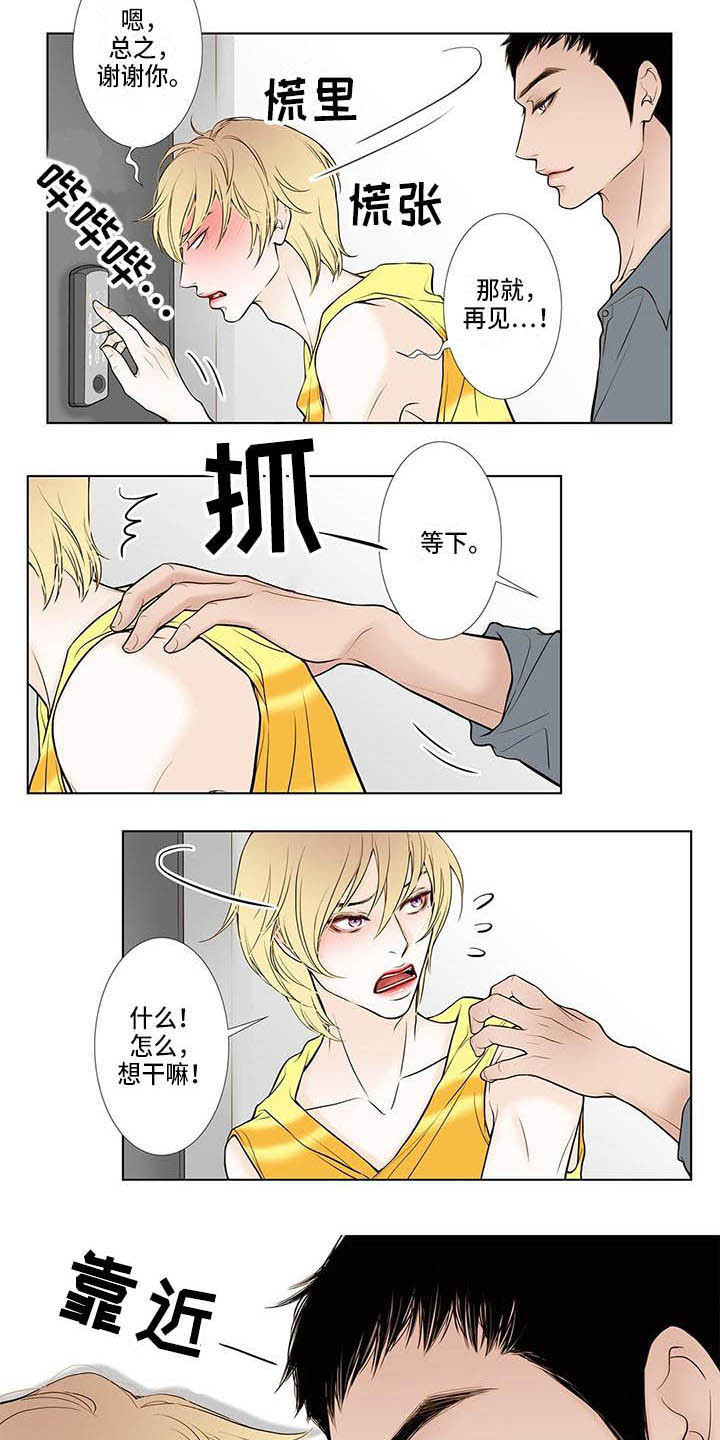 美味佳肴漫画,第3章：烦躁3图