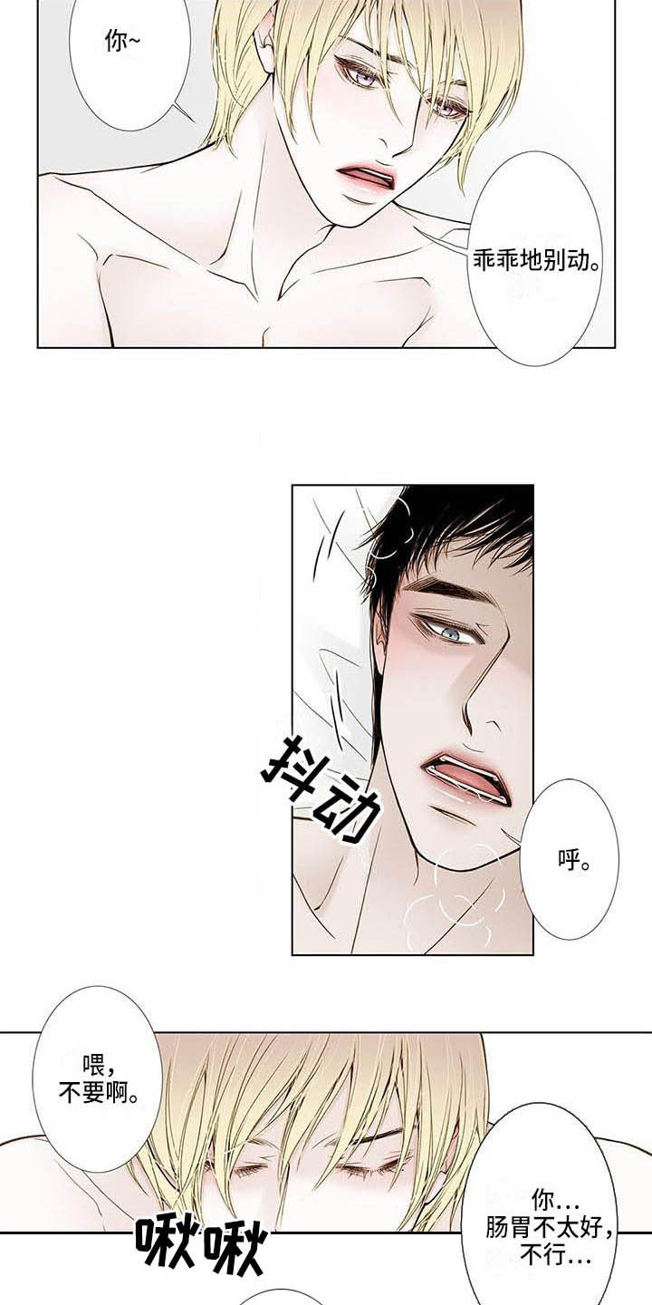 美味佳肴漫画,第21章：很好吃4图