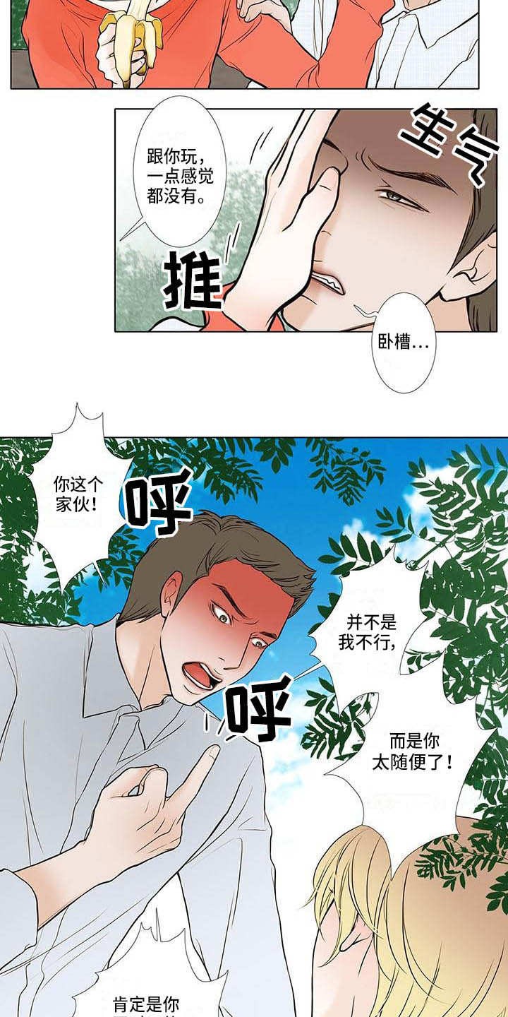 美味佳肴漫画,第1章：还没熟3图