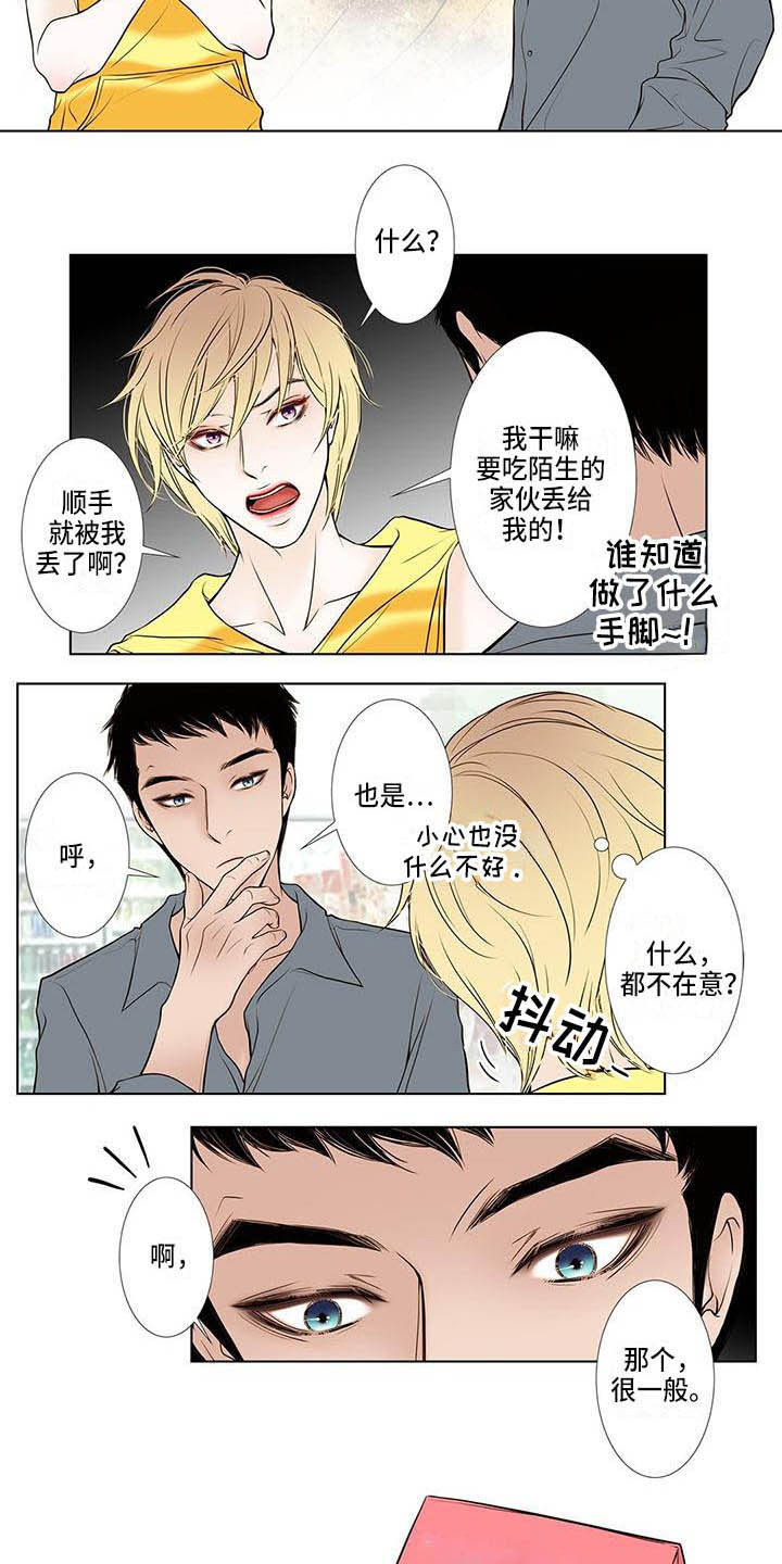 美味佳肴漫画,第2章：反感3图