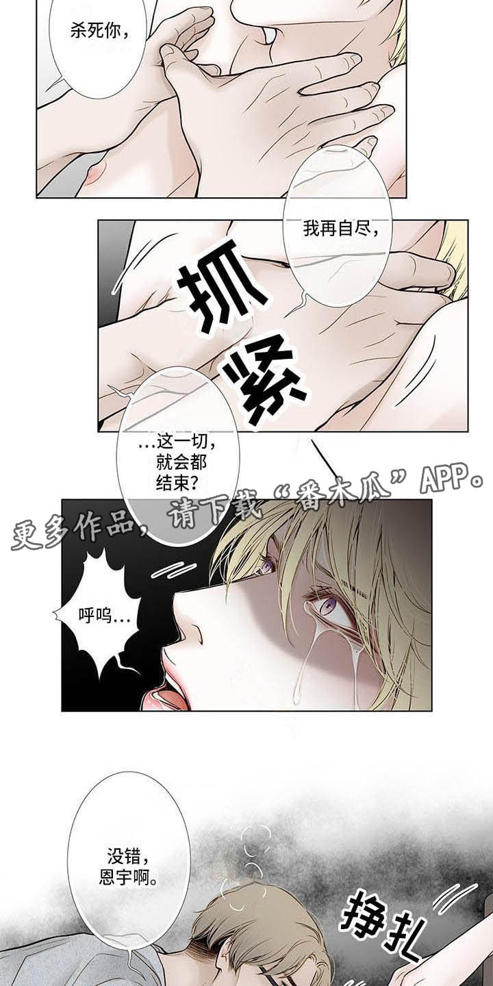 美味佳肴漫画,第18章：松口气2图