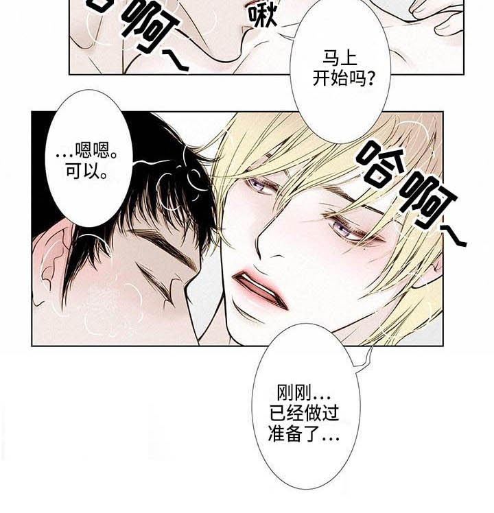 美味佳肴漫画,第20章：到死为止1图