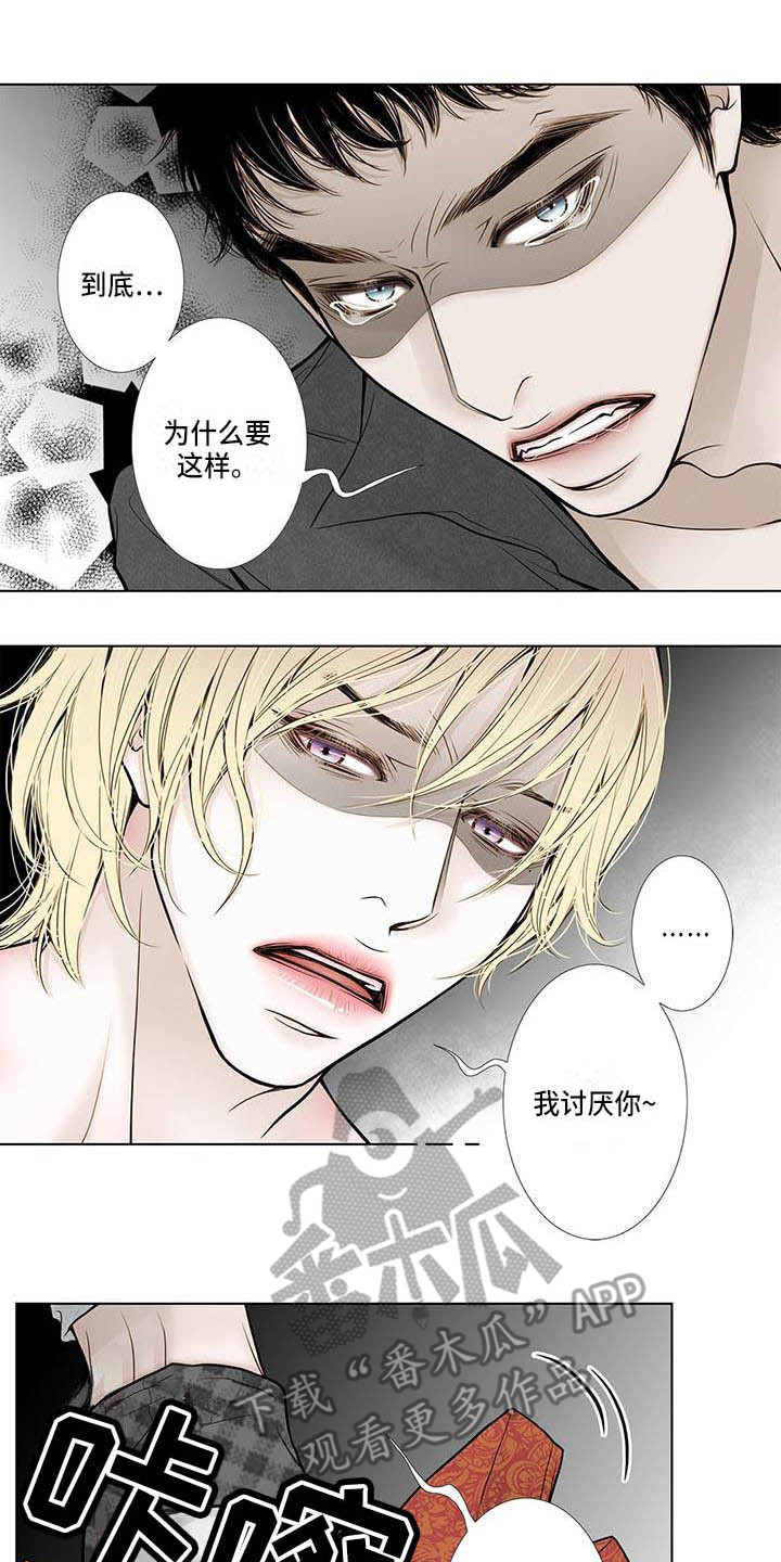 美味佳肴漫画,第13章：不会放过你2图