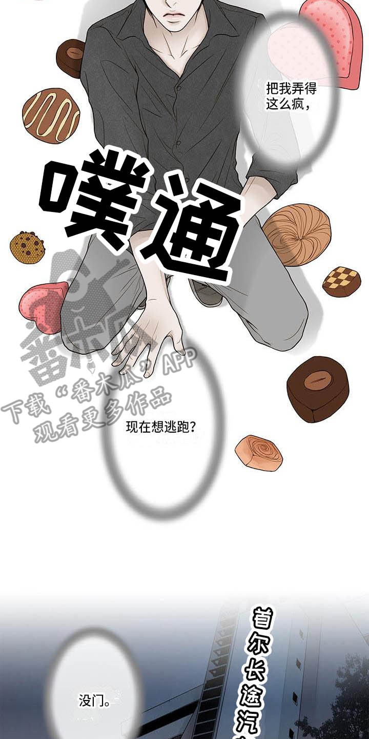 美味佳肴漫画,第13章：不会放过你4图