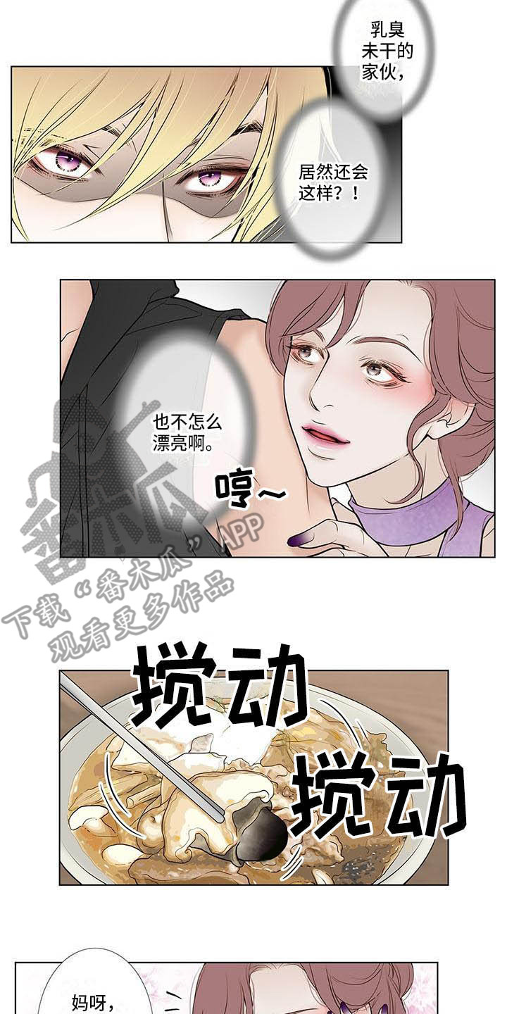 美味佳肴漫画,第5章：无趣5图