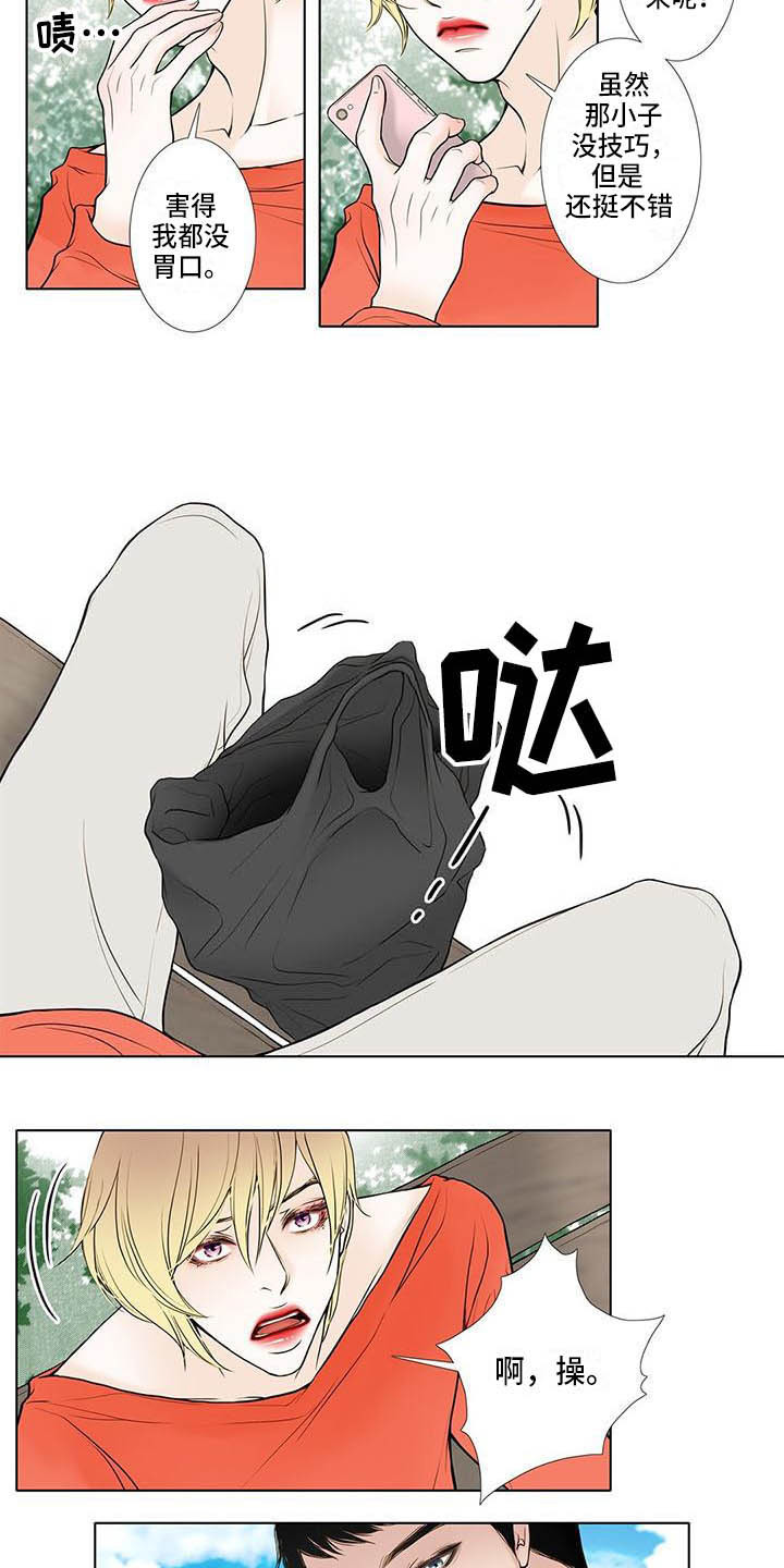 美味佳肴漫画,第1章：还没熟1图