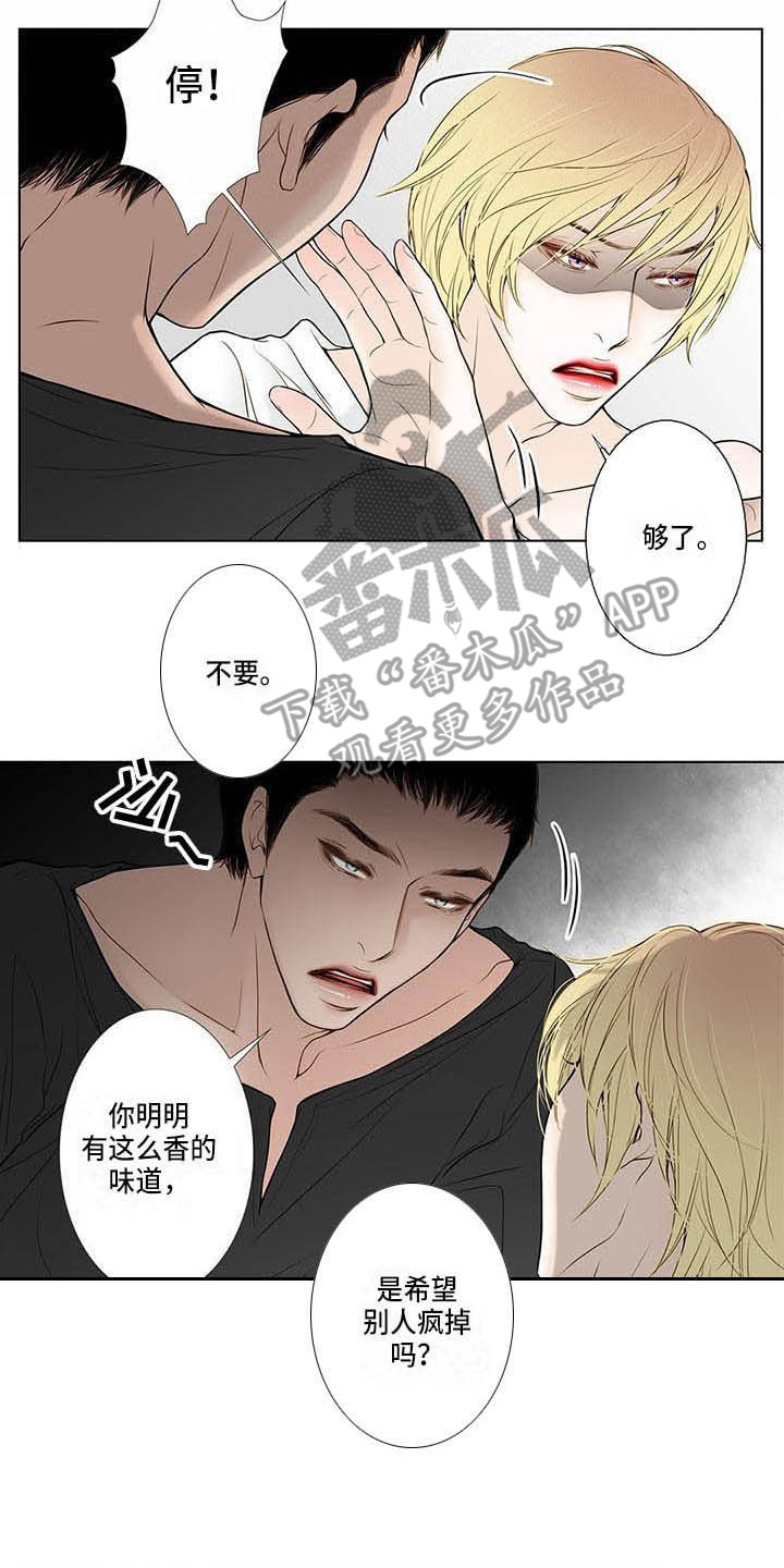 美味佳肴漫画,第7章：找上门5图