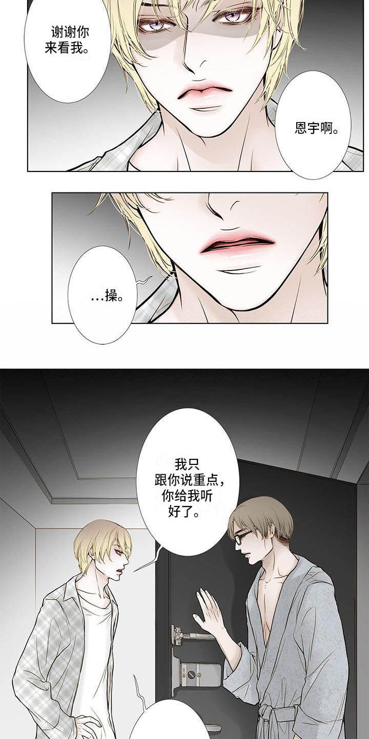 美味佳肴漫画,第16章：不能不管3图