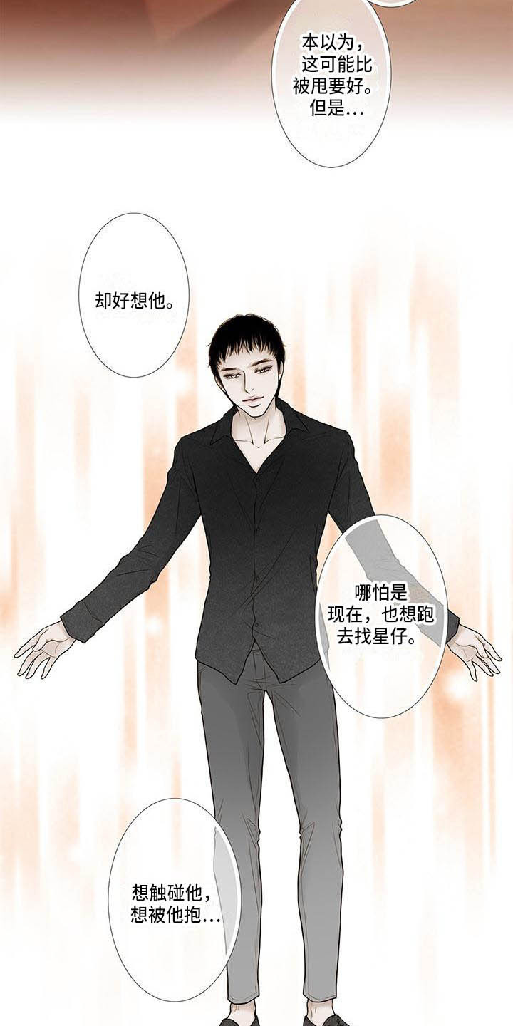 美味佳肴漫画,第14章：告别过去3图