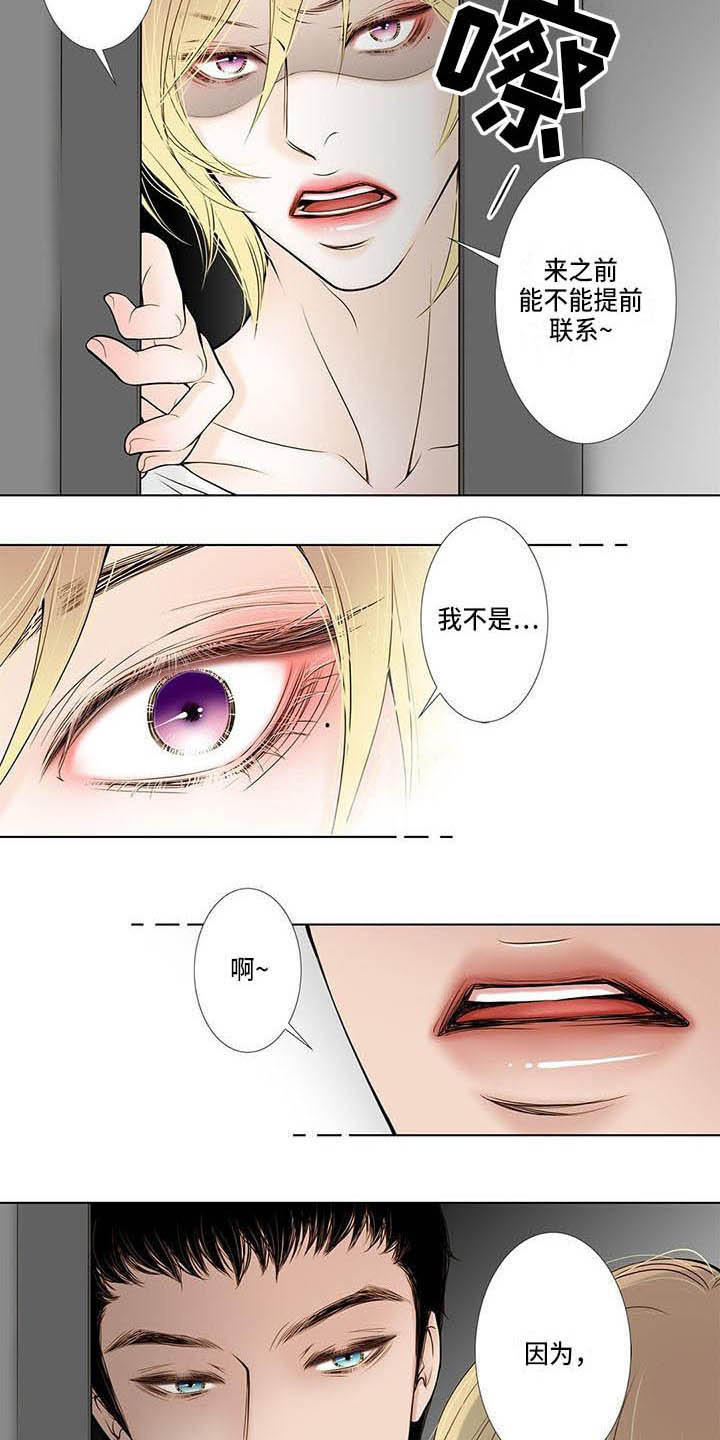 美味佳肴漫画,第7章：找上门5图