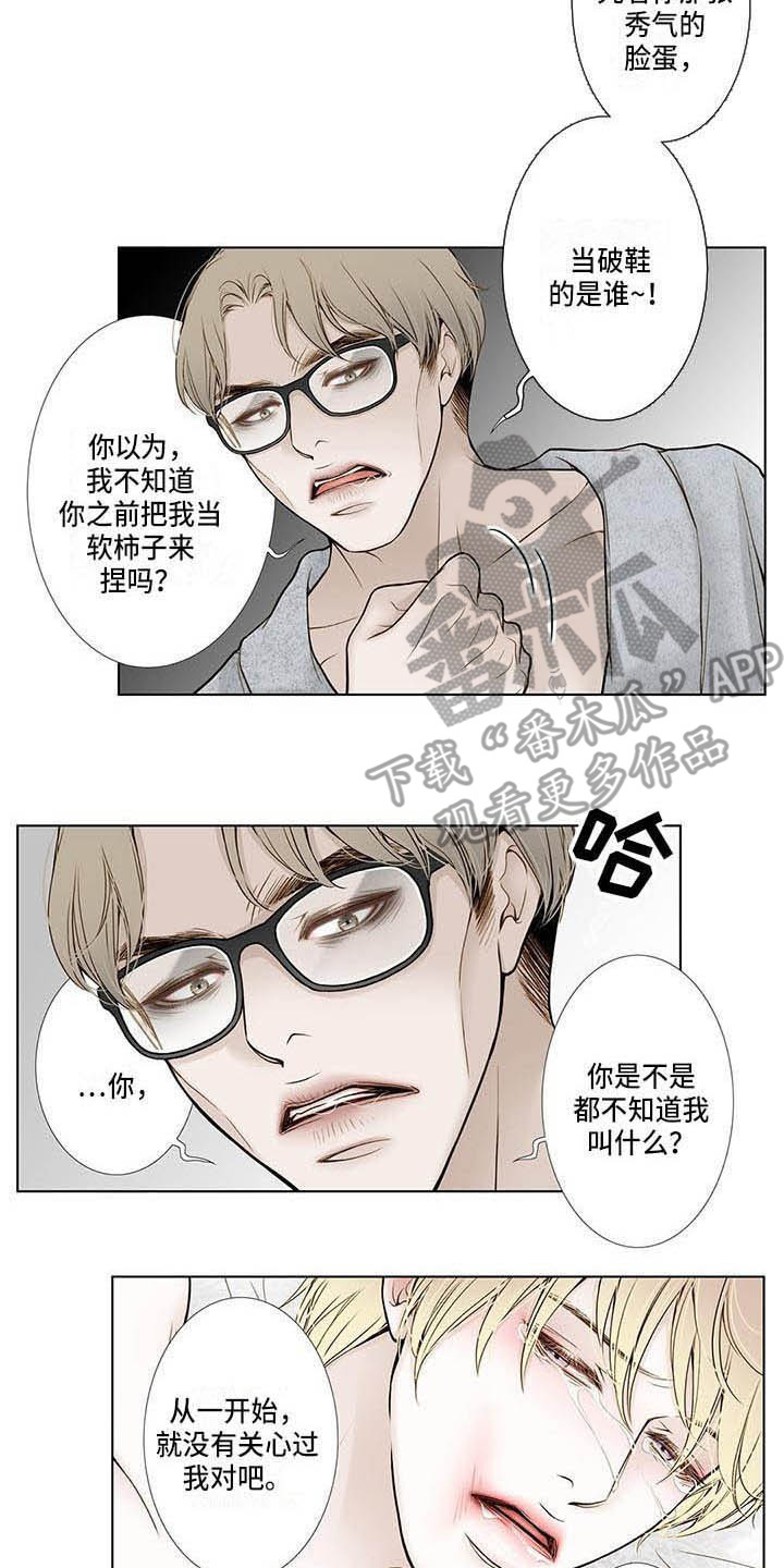 美味佳肴漫画,第18章：松口气5图