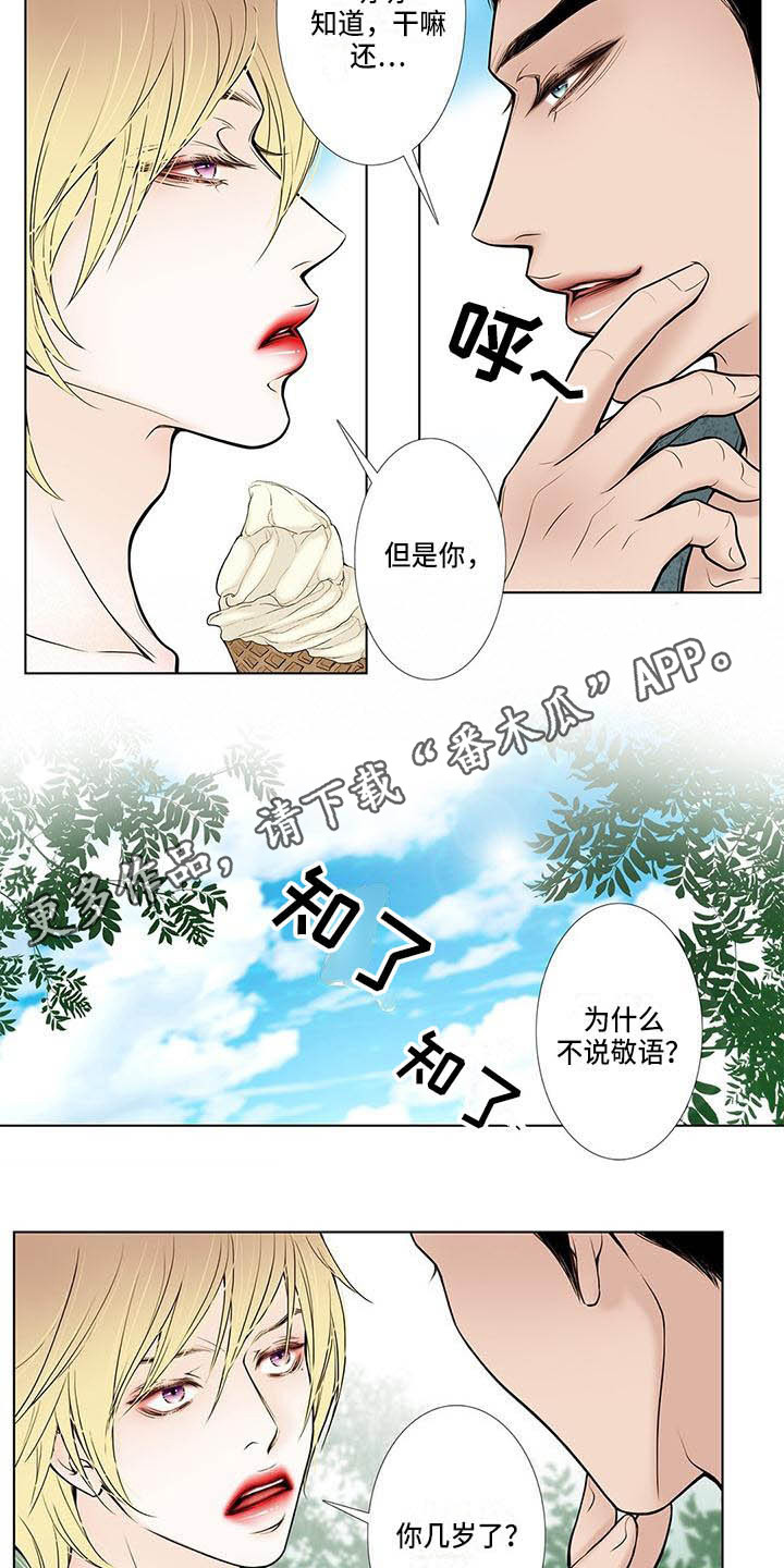 美味佳肴漫画,第6章：冰淇淋4图
