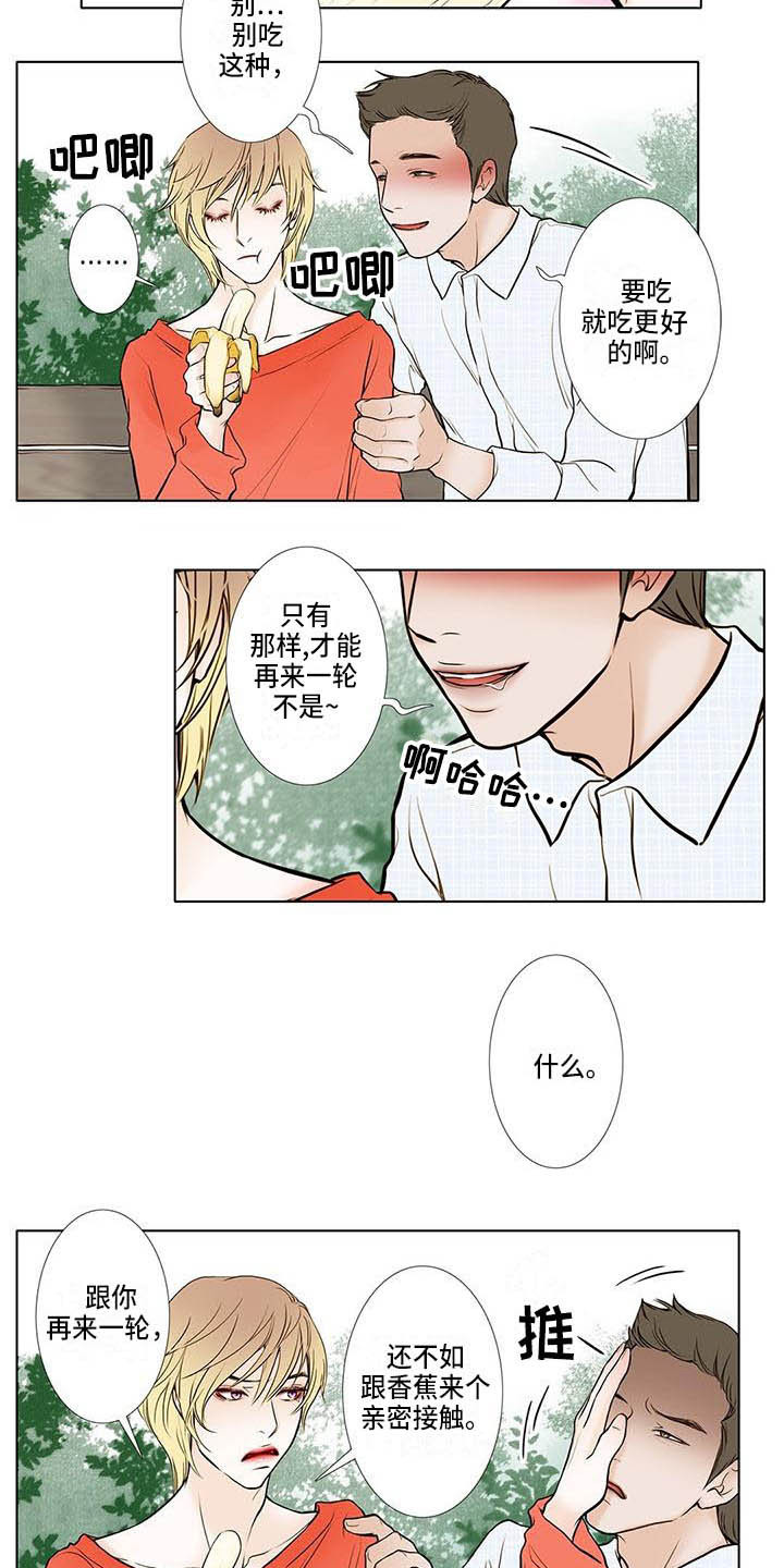 美味佳肴漫画,第1章：还没熟2图