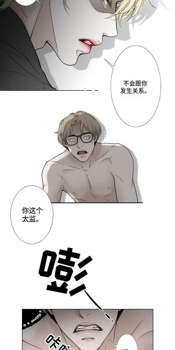 美味佳肴漫画,第11章：无情2图