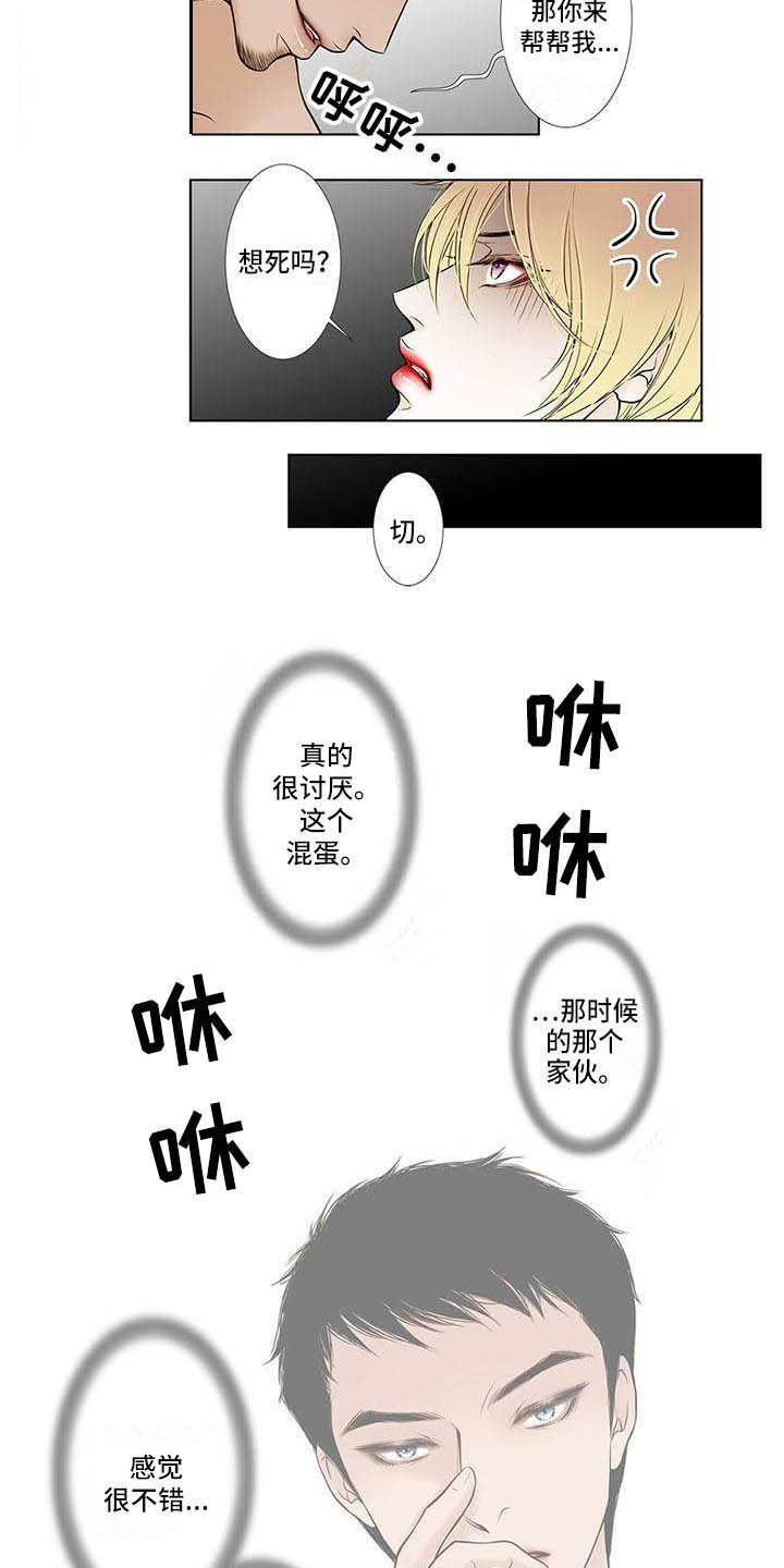 美味佳肴漫画,第3章：烦躁4图