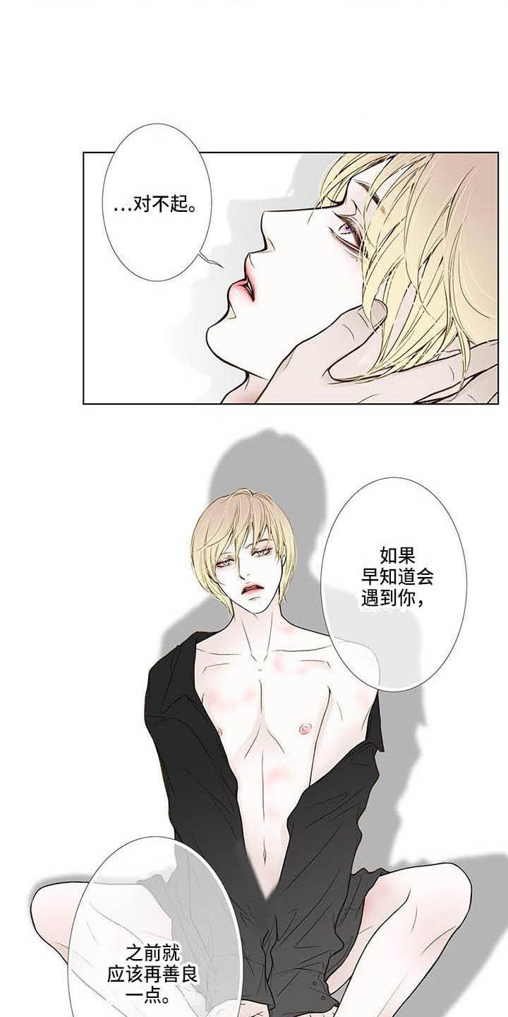 美味佳肴漫画,第19章：照顾3图