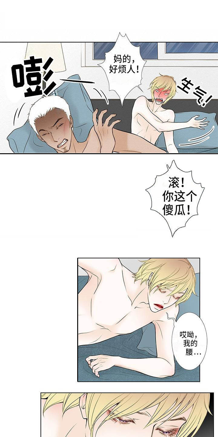 美味佳肴漫画,第3章：烦躁1图