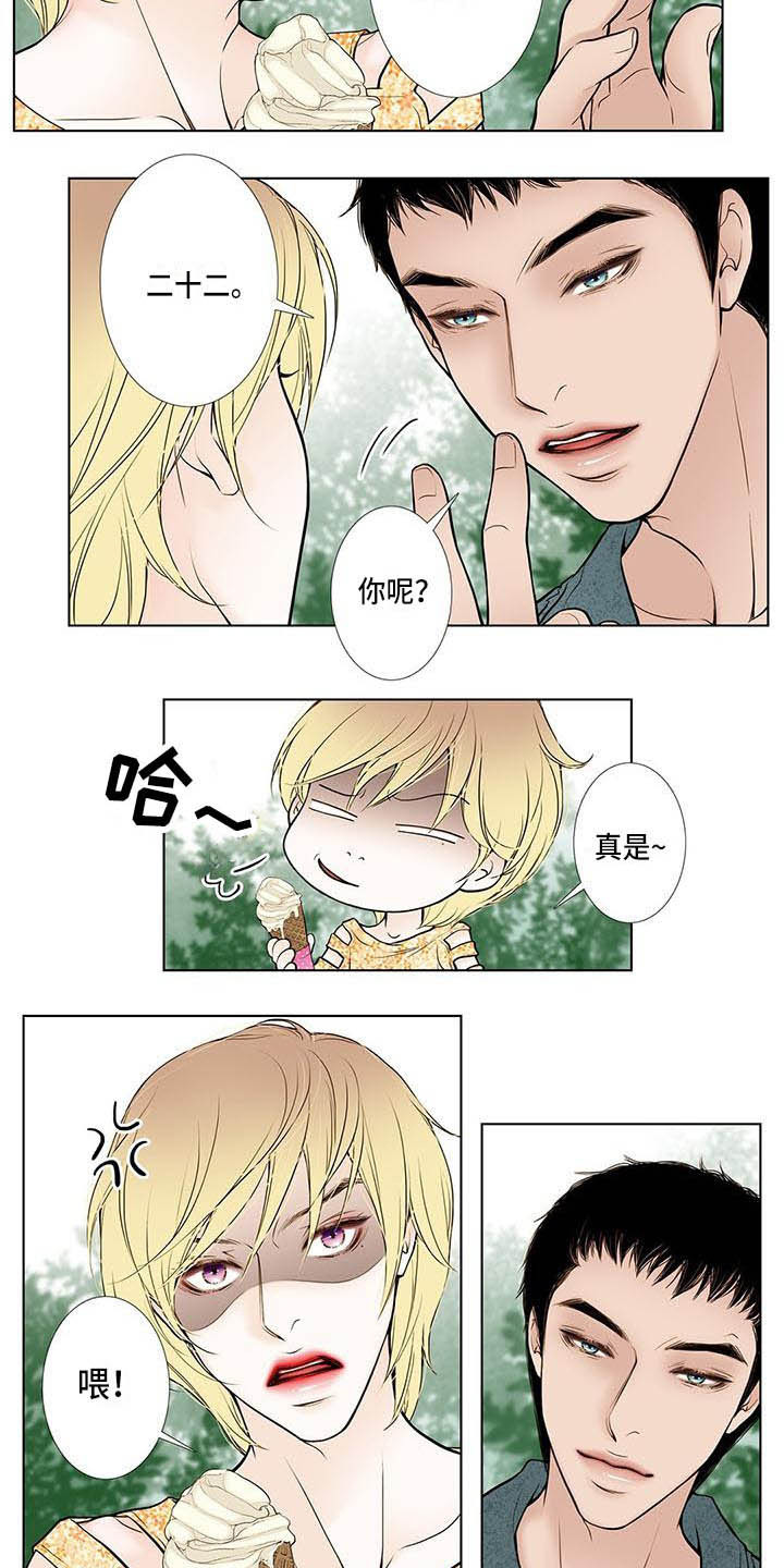 美味佳肴漫画,第6章：冰淇淋5图