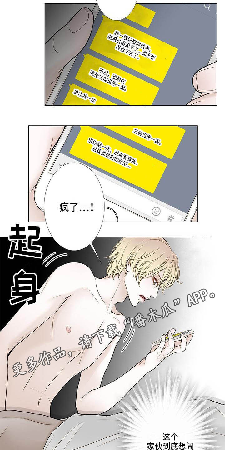 美味佳肴漫画,第16章：不能不管3图