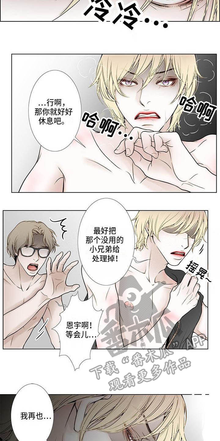 美味佳肴漫画,第11章：无情1图