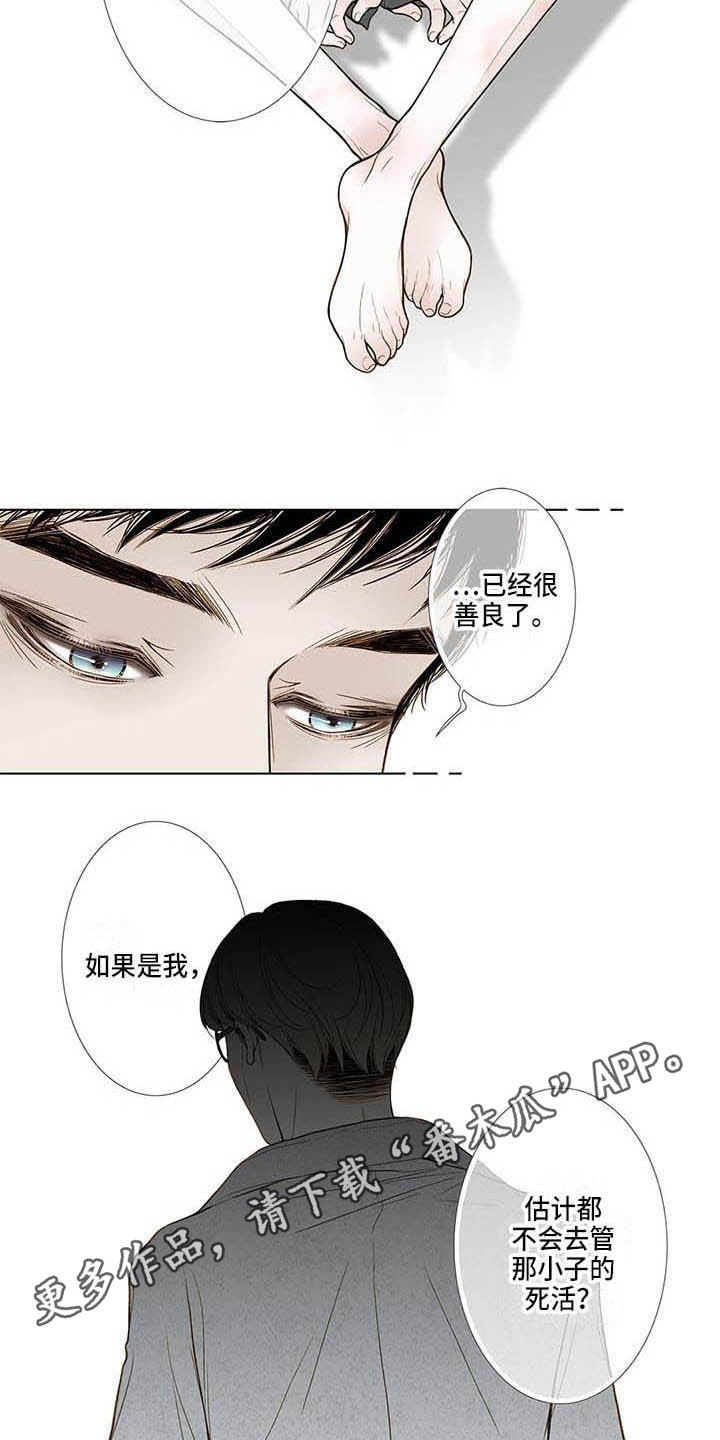 美味佳肴漫画,第19章：照顾4图