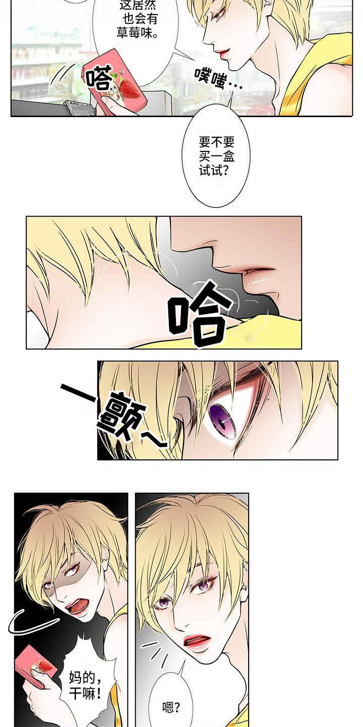 美味佳肴漫画,第2章：反感1图