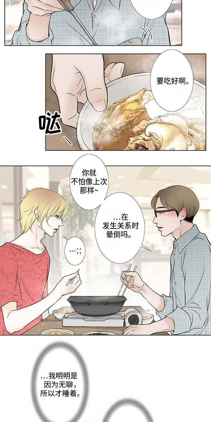 美味佳肴漫画,第5章：无趣2图