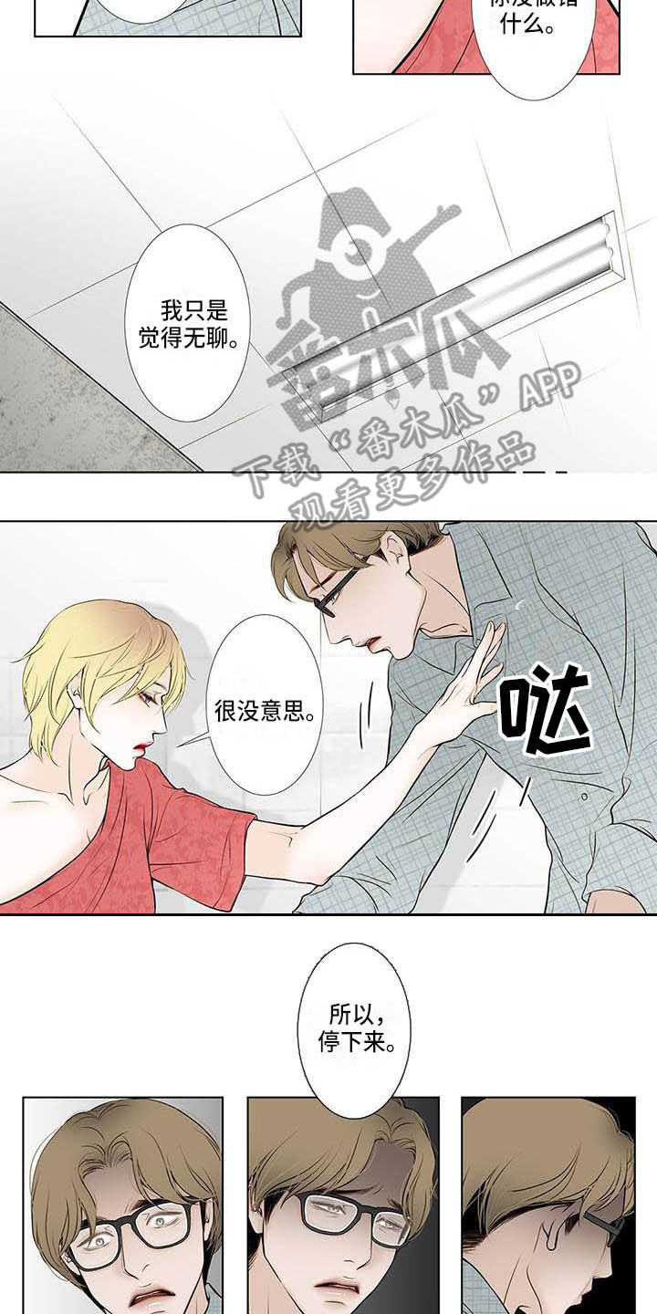 美味佳肴漫画,第5章：无趣1图