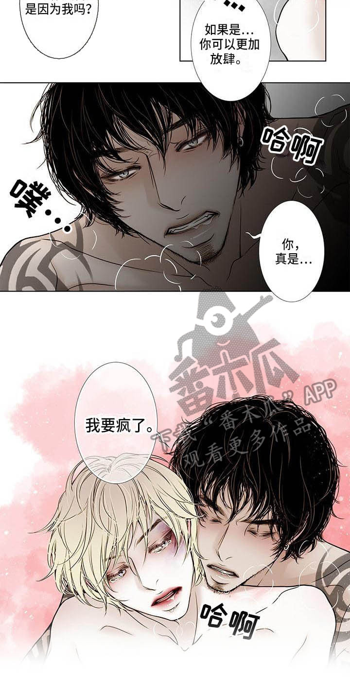 美味佳肴漫画,第9章：纹身5图