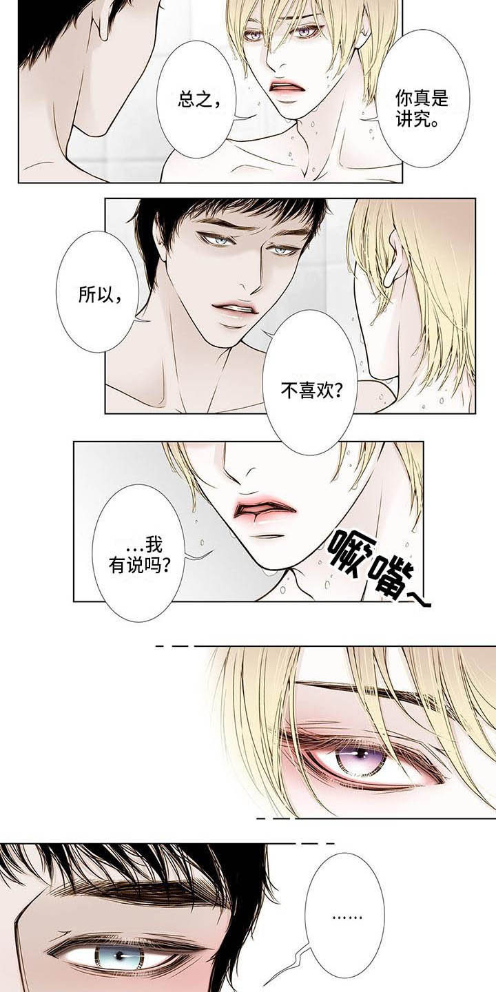 美味佳肴漫画,第20章：到死为止3图