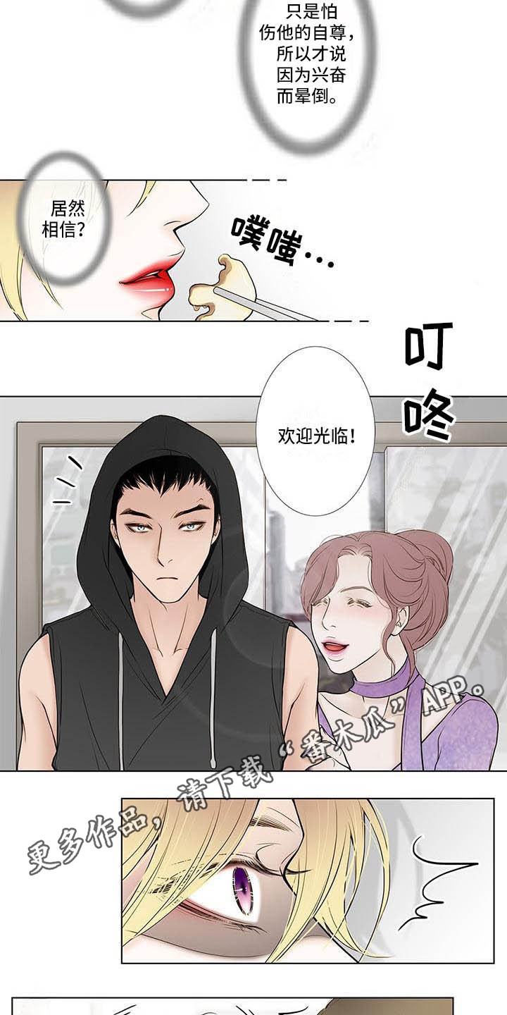 美味佳肴漫画,第5章：无趣3图
