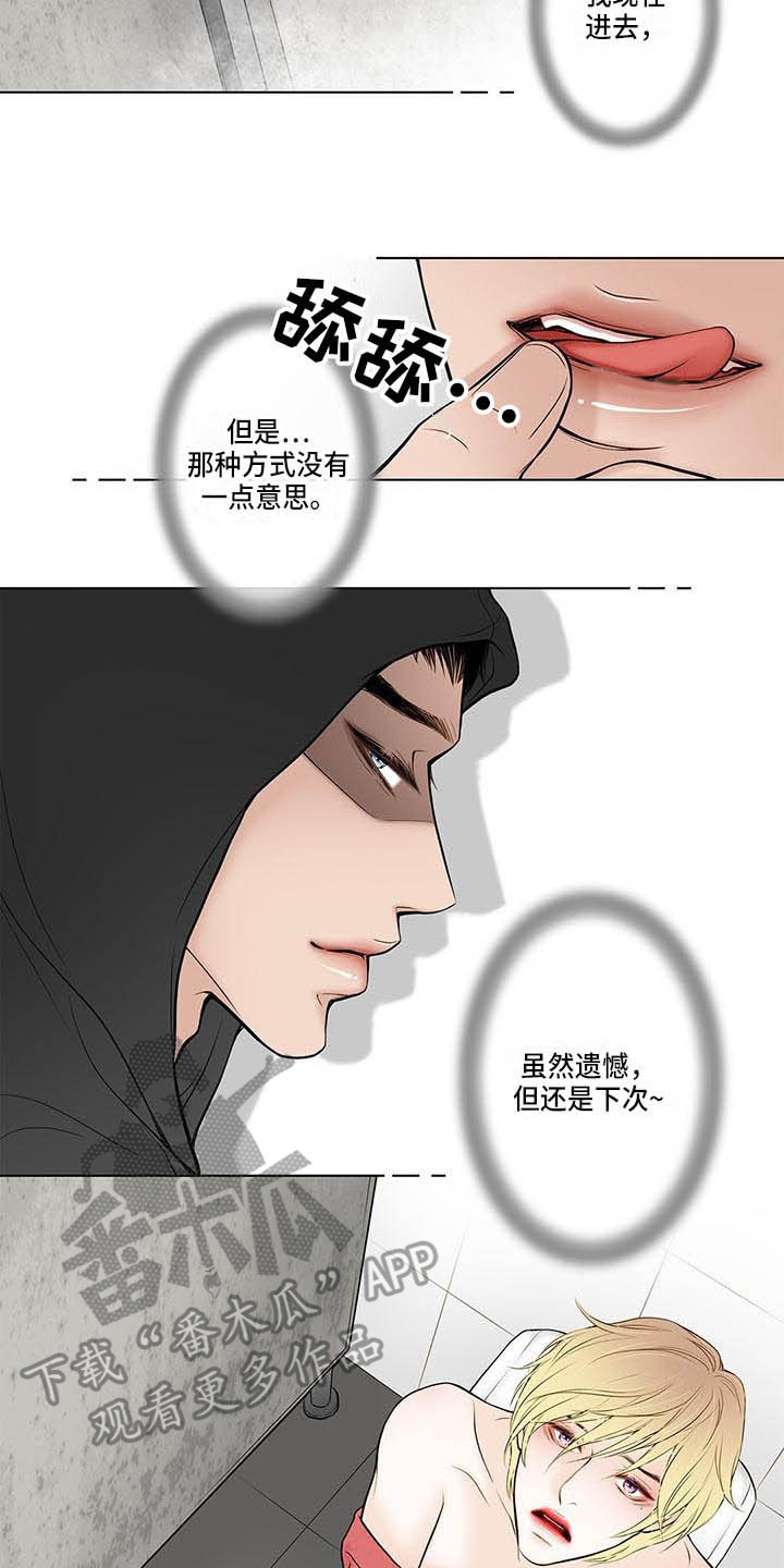 美味佳肴漫画,第5章：无趣3图