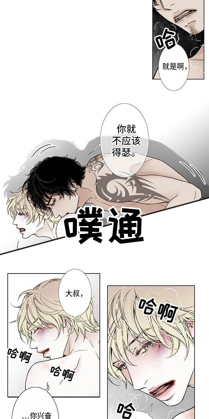 美味佳肴漫画,第9章：纹身4图