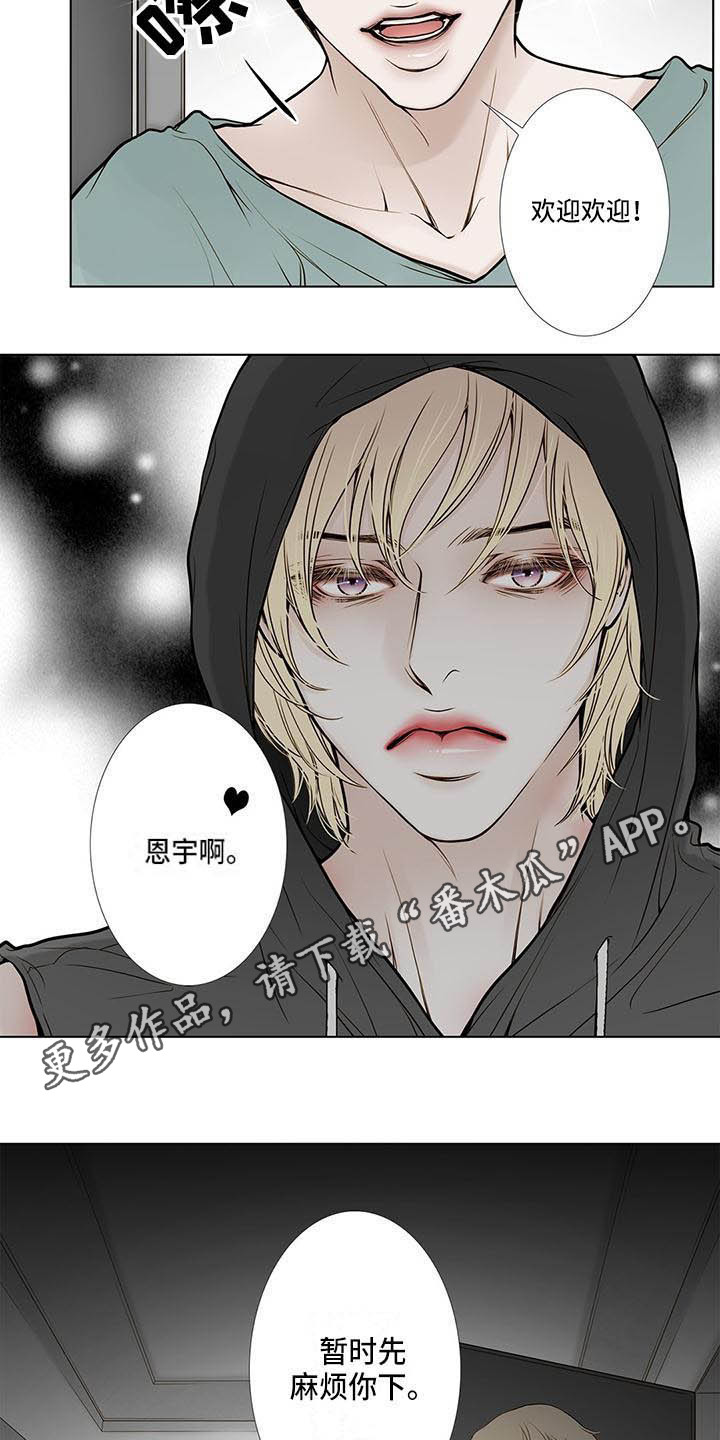 美味佳肴漫画,第10章：噩梦3图