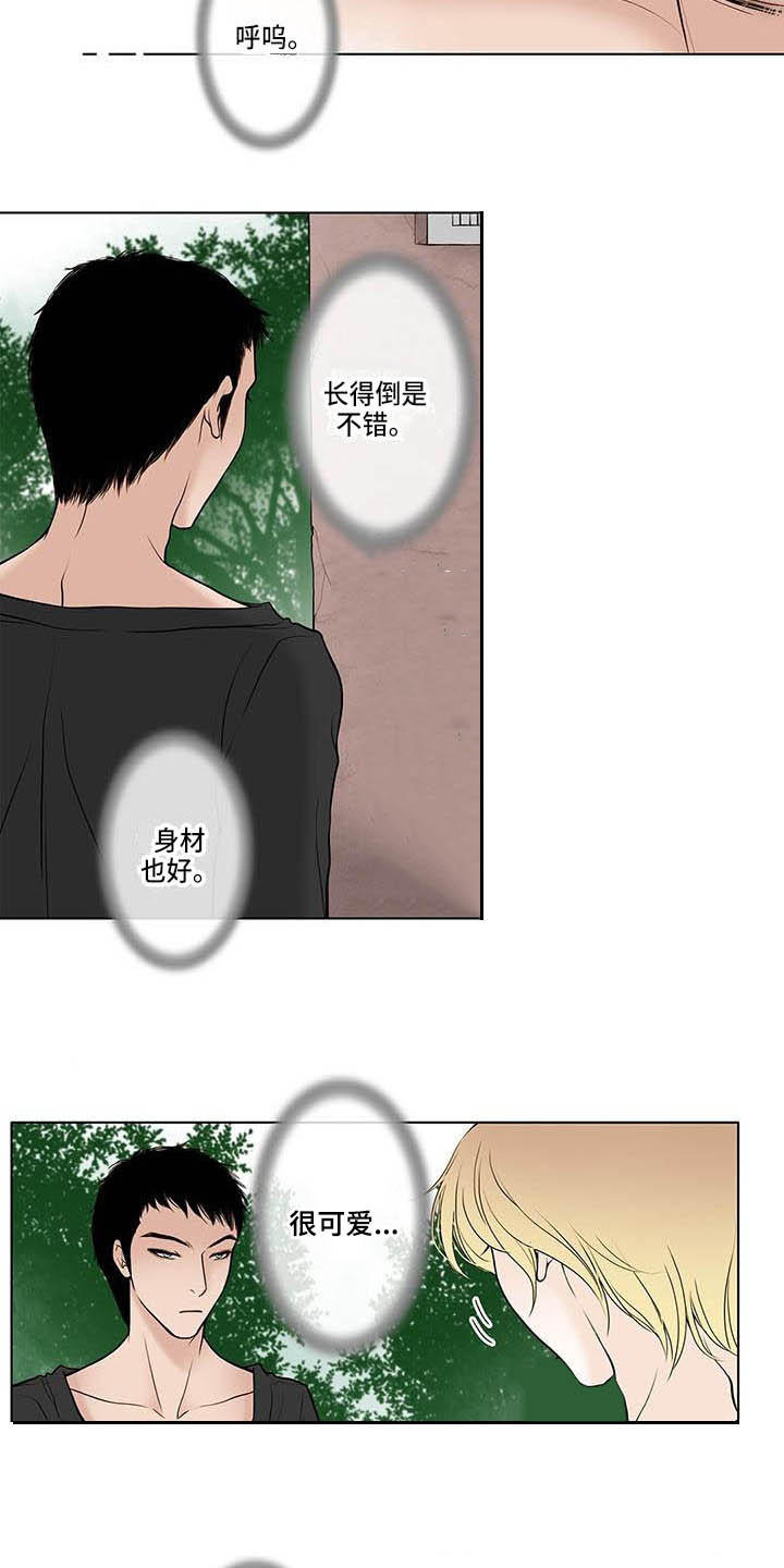 美味佳肴漫画,第1章：还没熟4图