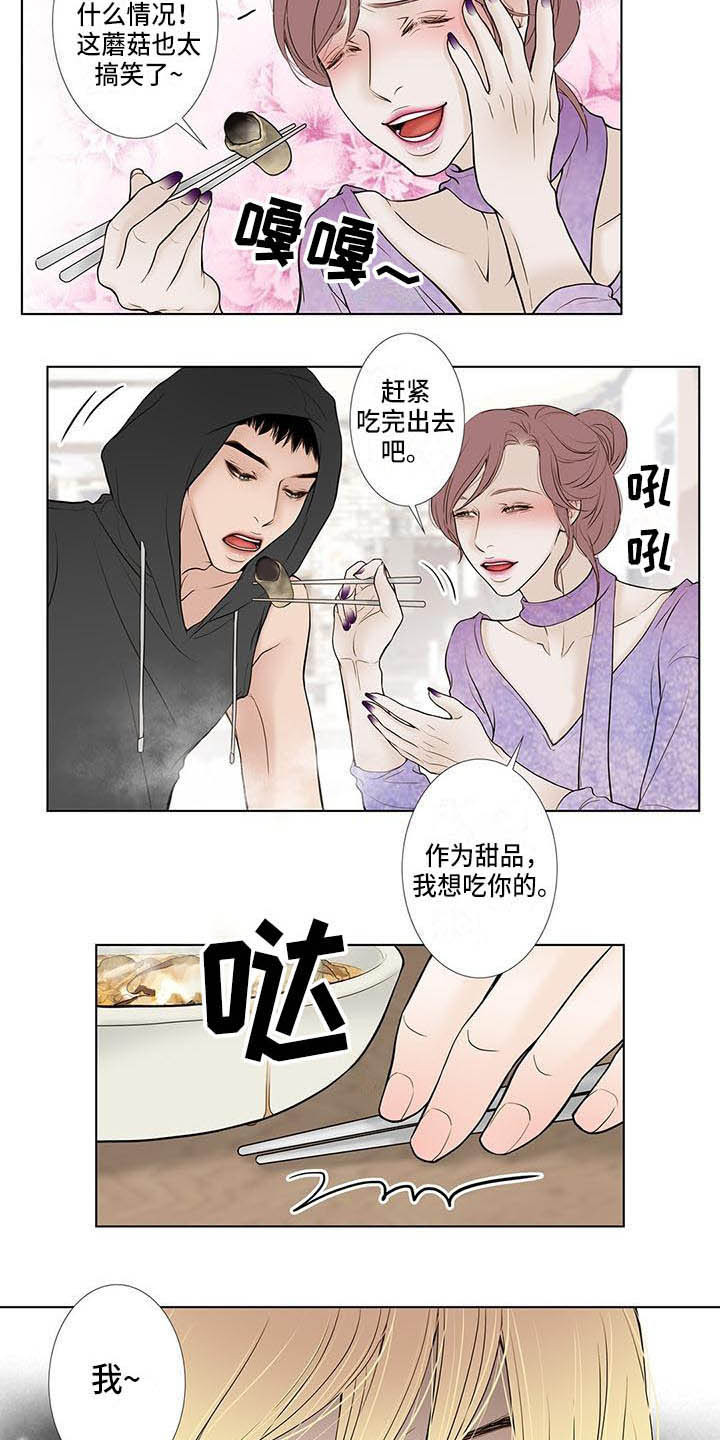 美味佳肴漫画,第5章：无趣1图