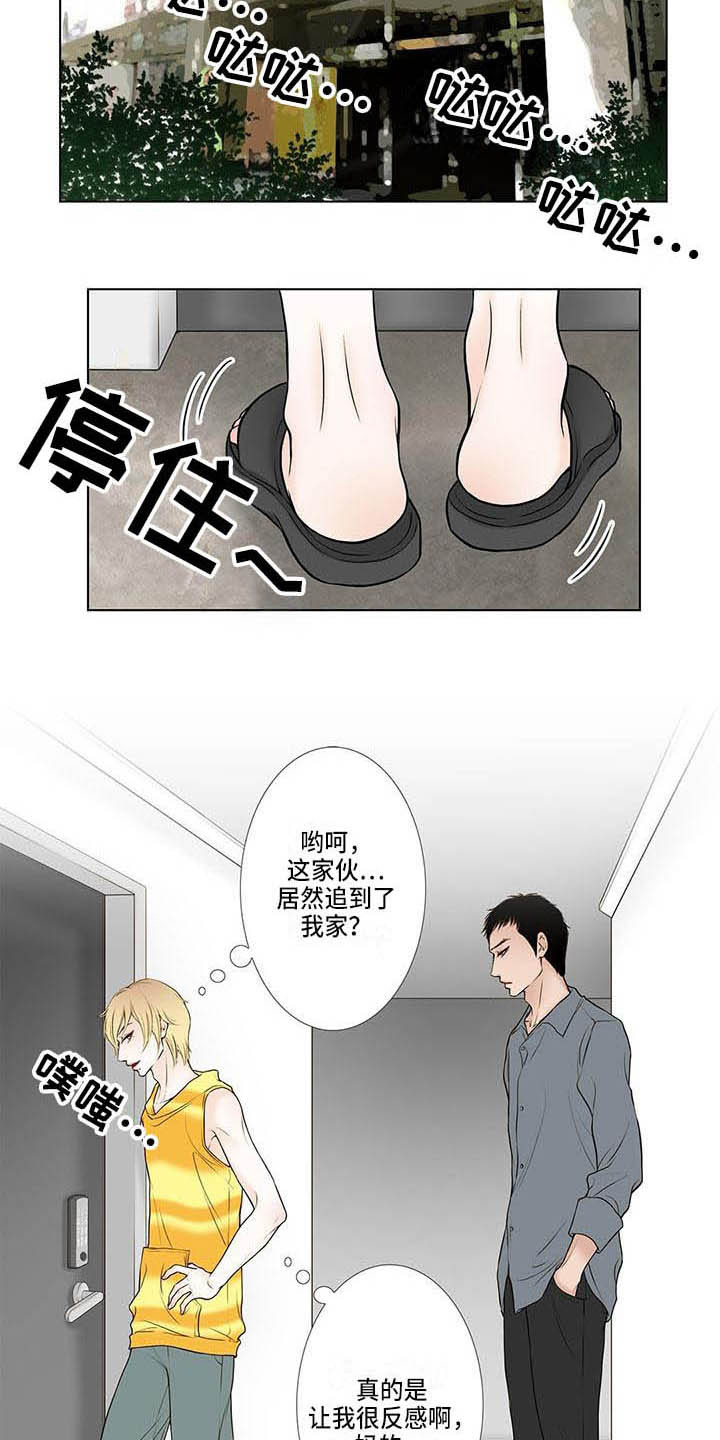 美味佳肴漫画,第2章：反感1图