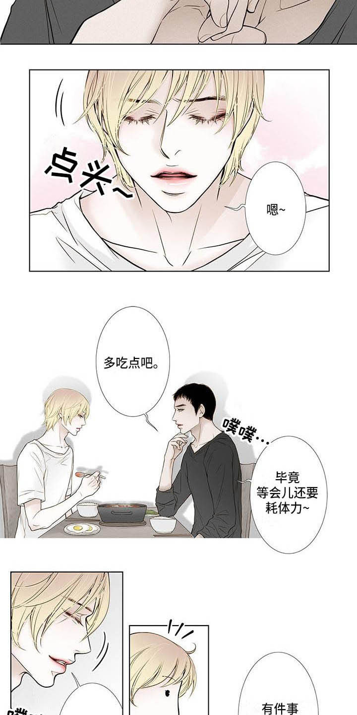 美味佳肴漫画,第15章：感觉奇怪1图