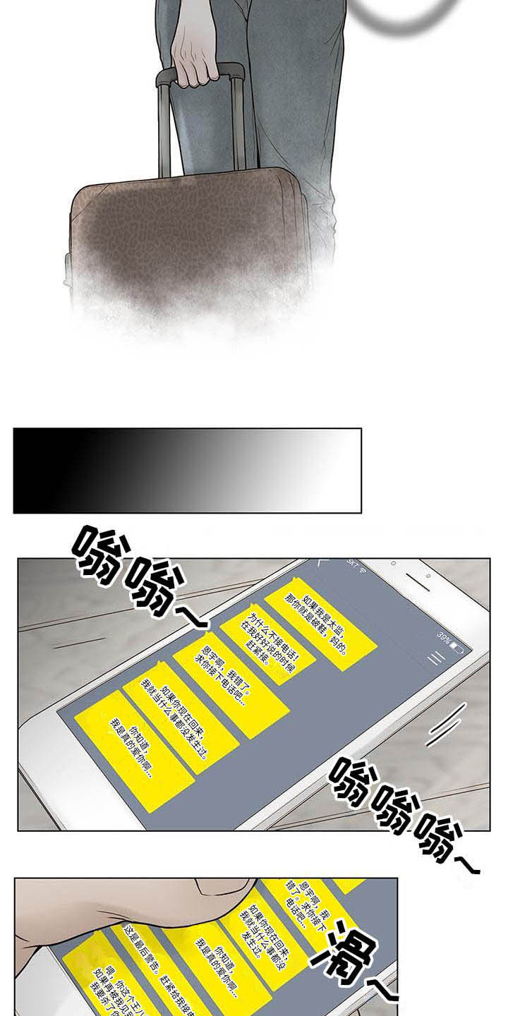 美味佳肴漫画,第11章：无情4图