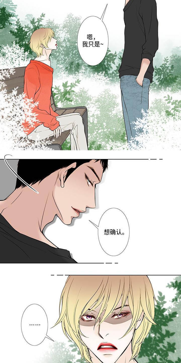 美味佳肴漫画,第1章：还没熟4图