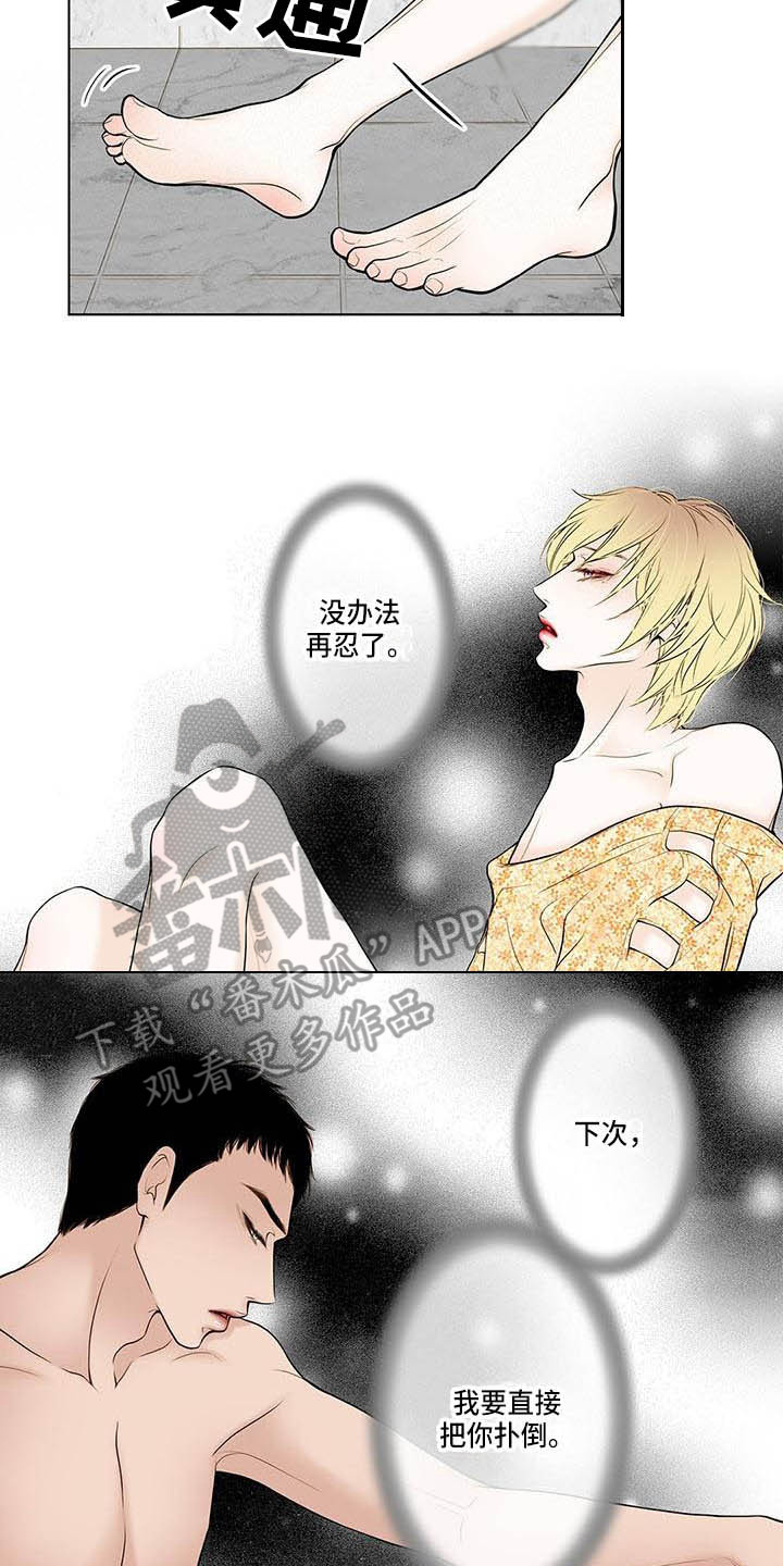 美味佳肴漫画,第6章：冰淇淋4图