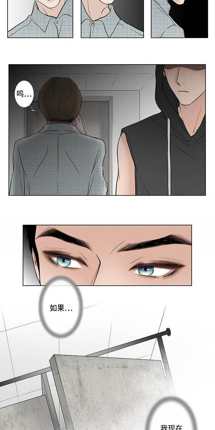 美味佳肴漫画,第5章：无趣2图