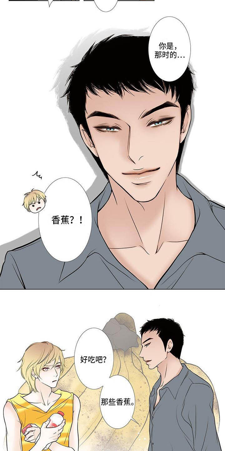 美味佳肴漫画,第2章：反感2图