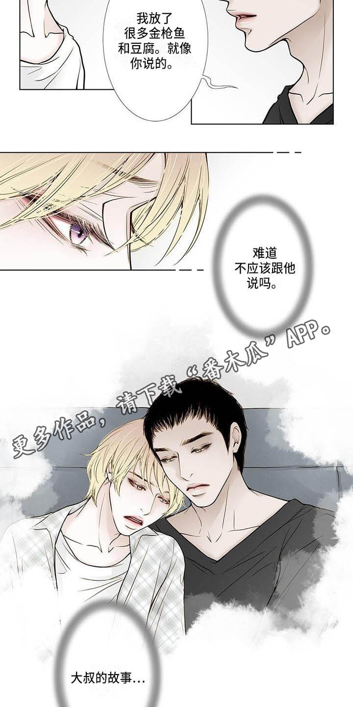 美味佳肴漫画,第15章：感觉奇怪3图