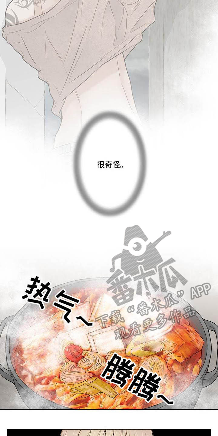 美味佳肴漫画,第15章：感觉奇怪1图