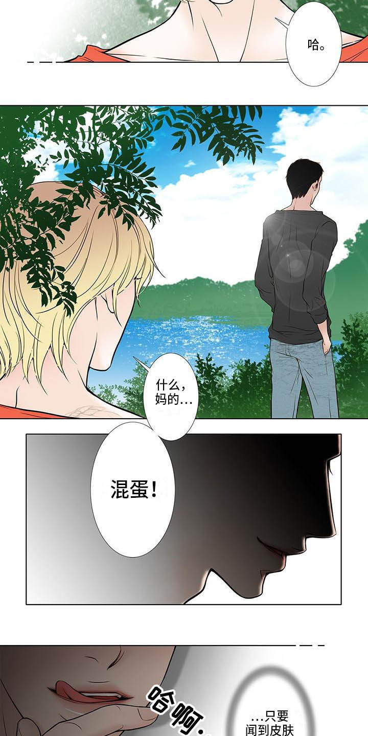 美味佳肴漫画,第1章：还没熟5图