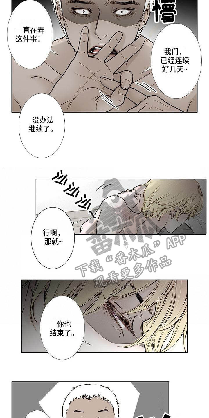 美味佳肴漫画,第11章：无情2图